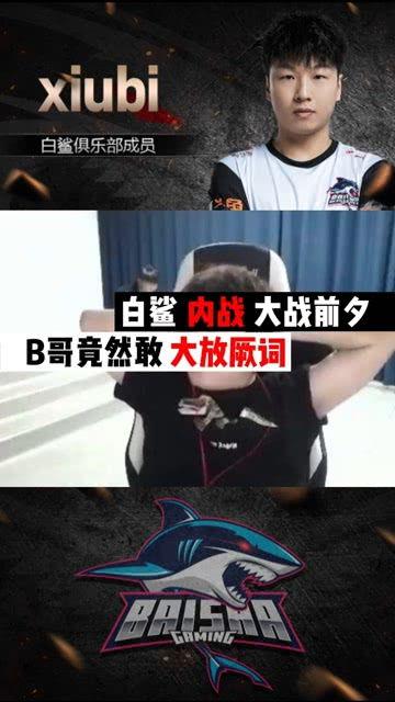 听b哥爆料白鲨视频,揭秘背后故事与精彩瞬间 第1张 听b哥爆料白鲨视频,揭秘背后故事与精彩瞬间 第1张